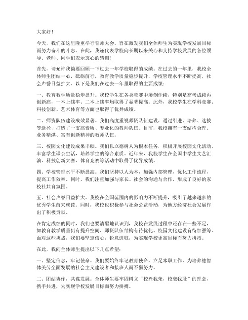 誓师会校长总结发言稿