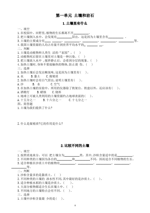 小学科学人教鄂教版三年级下册第一单元《土壤和岩石》课堂作业新设计(2023春)