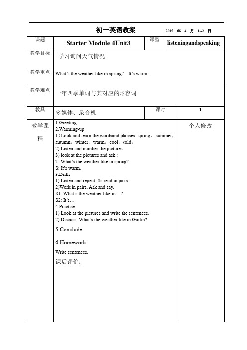 外研版七年级英语上册教案