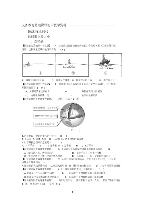 中考地理试题含答案地球与地球仪