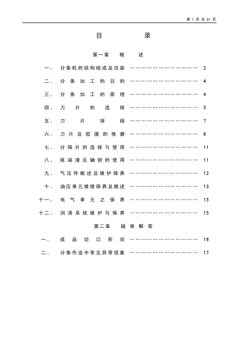 分条机使用手册