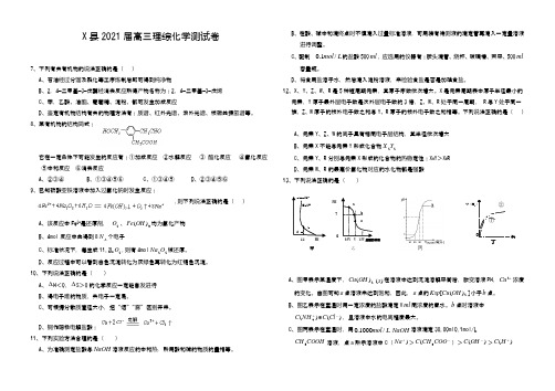 2020届高三理综化学测试卷 化学试卷(Word版 含答案)