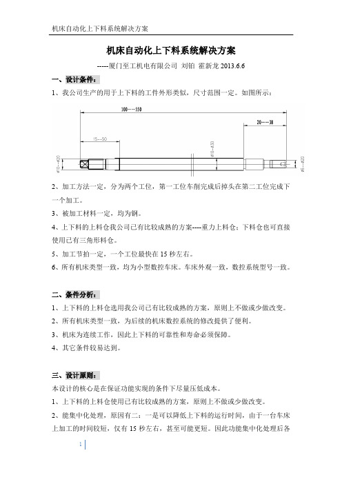 机床自动化上下料解决方案之进阶版【至工机电】