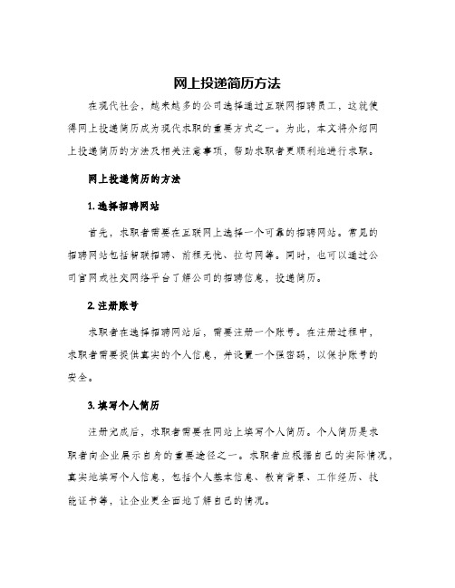 网上投递简历方法