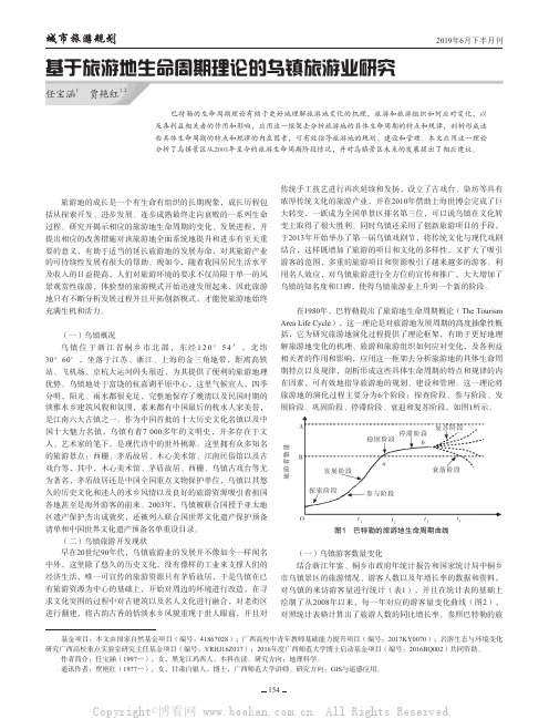 基于旅游地生命周期理论的乌镇旅游业研究