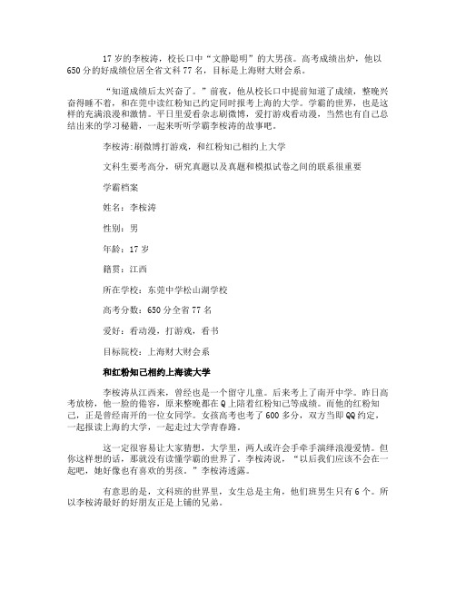 广东高考东莞东华学霸李桉涛的高分秘笈