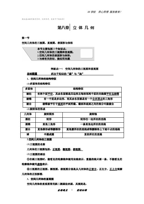 高三数学一轮复习立体几何知识点突破训练含答案解析