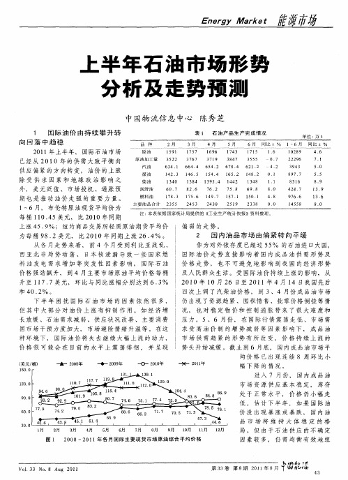 上半年石油市场形势分析及走势预测