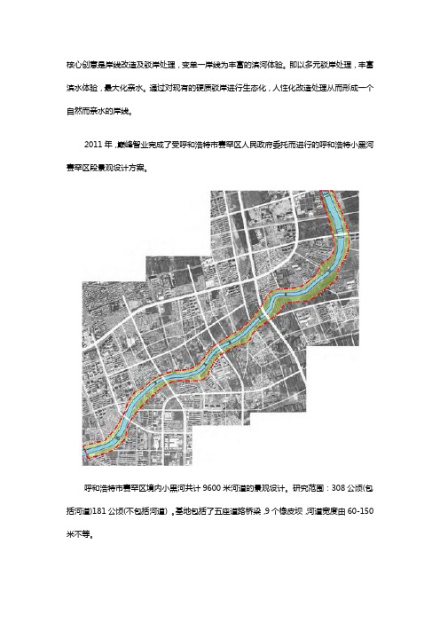 呼和浩特小黑河赛罕区段景观设计方案