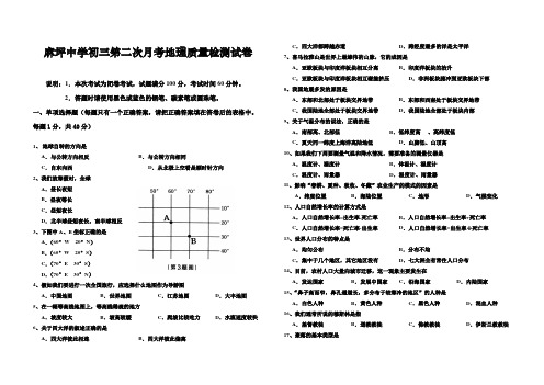 初中地理月考试卷