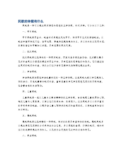 民歌的体裁有什么