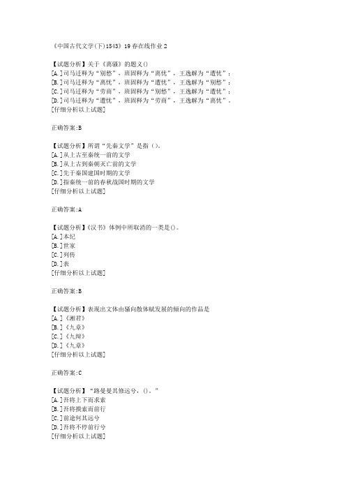 四川大学《中国古代文学(下)1543》19春在线作业2 100分答案