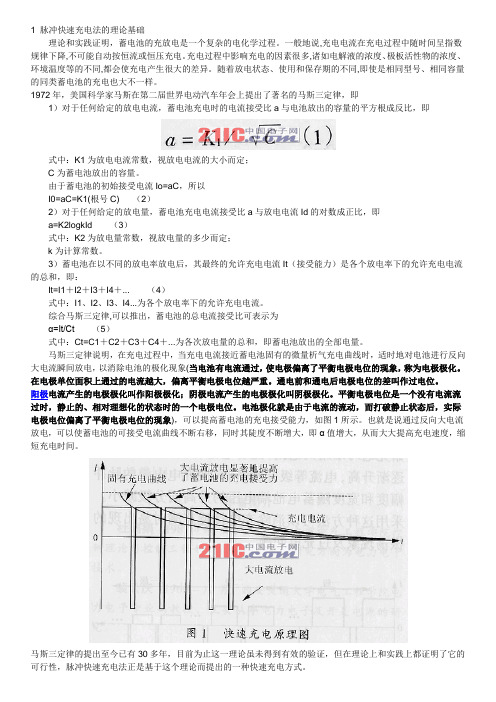 马斯充电三定律