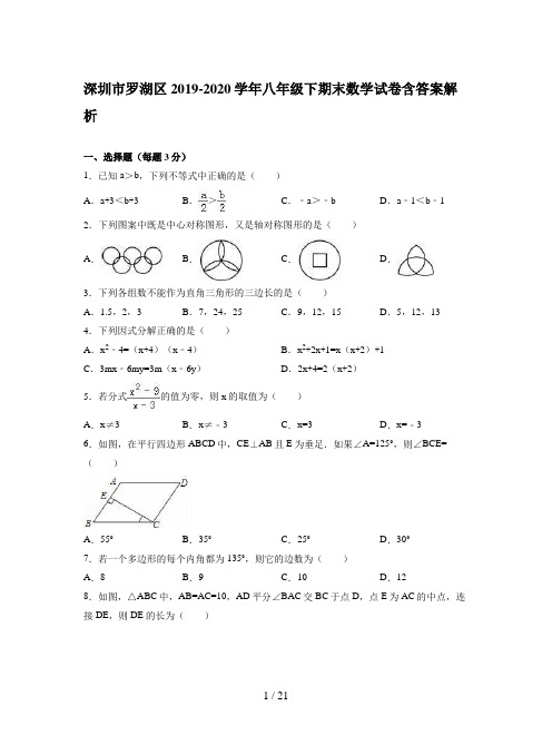 深圳市罗湖区2019-2020学年八年级下期末数学试卷含答案解析