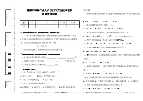 电工复审考试