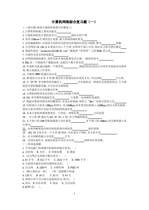 中职计算机网络应用基础综合一(四川省高职对口升学考试复习指导丛书)