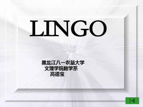 Lingo的基本使用方法