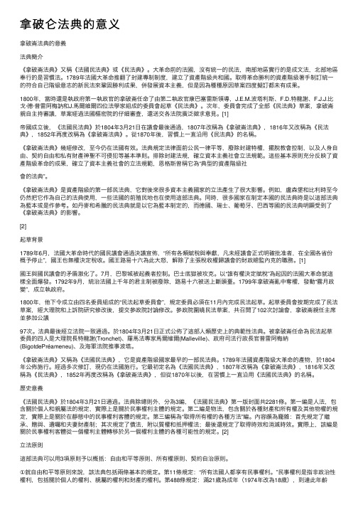 拿破仑法典的意义