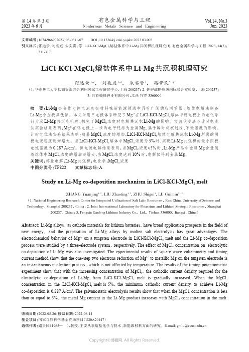 219413425_LiCl-KCl-MgCl2熔盐体系中Li-Mg_共沉积机理研究