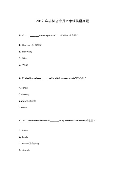 2012 年吉林省专升本考试英语真题