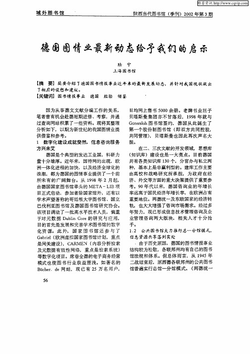 德国国情业最新动态给予我们的启示