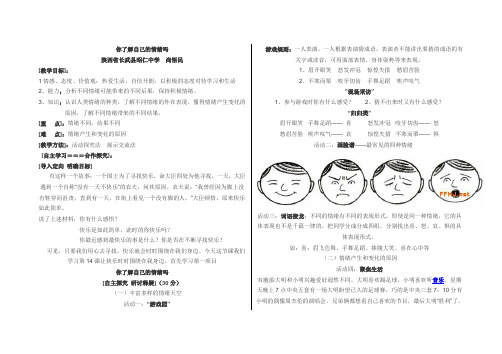 你了解自己情绪吗.doc尚