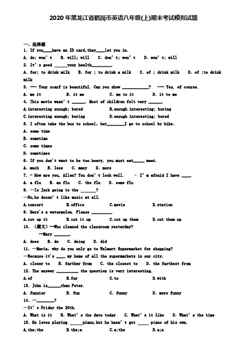 2020年黑龙江省鹤岗市英语八年级(上)期末考试模拟试题