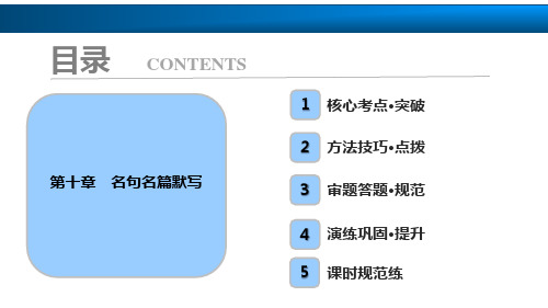 高考语文《名句名篇默写》课件