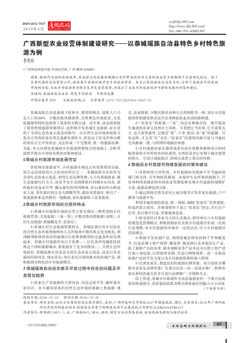 广西新型农业经营体制建设研究——以恭城瑶族自治县特色乡村特色