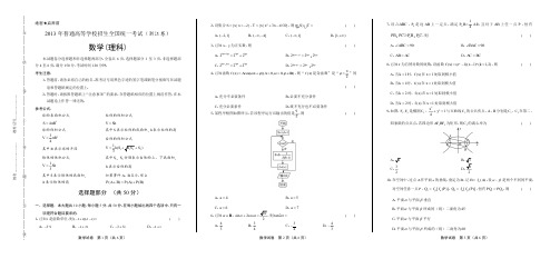 2013年高考理科数学浙江卷