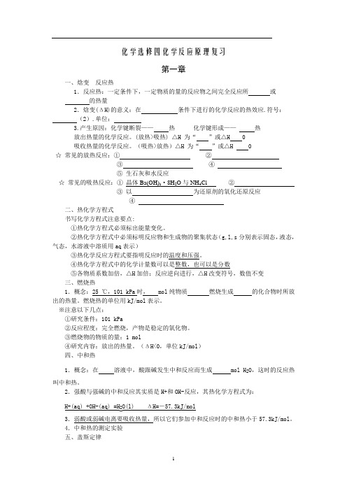 选修4化学反应原理知识点总结(填空版)