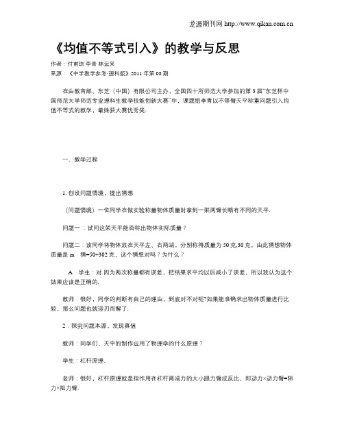 《均值不等式引入》的教学与反思