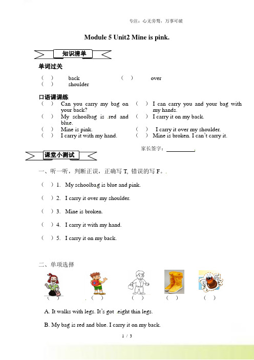 五年级下册英语一课一练-Module 5 Unit2 Mine is pink 外研版一起(word