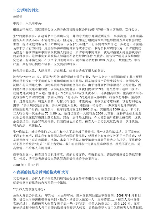 抢劫罪公诉词词范文