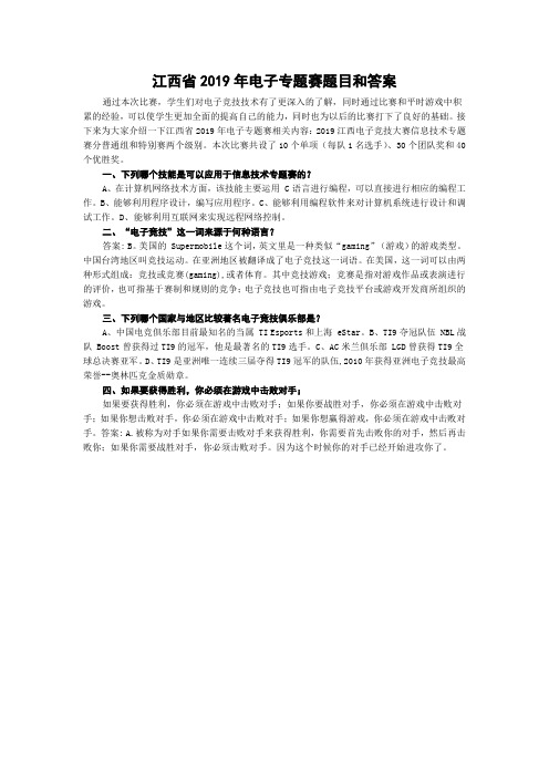 江西省2019年电子专题赛题目和答案