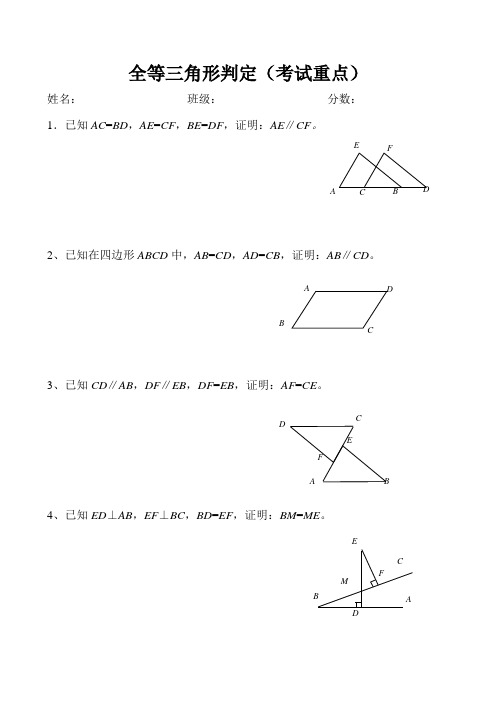 全等三角形判定的方法(培优)