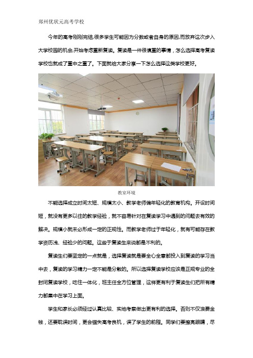 高三复读学校怎么选择更好的