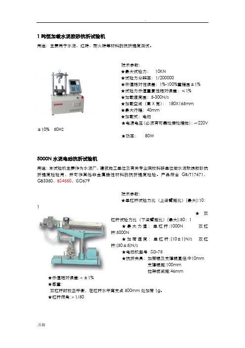 水泥土试验仪器及参数