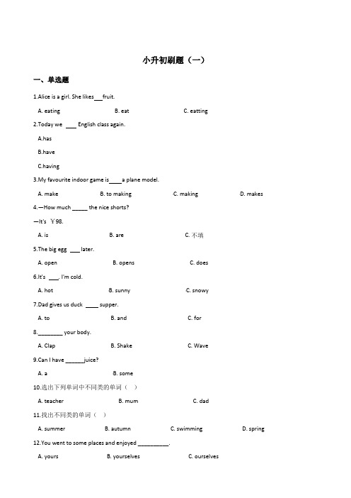 六年级下册英语试题--小升初刷题(一)牛津上海版 含答案