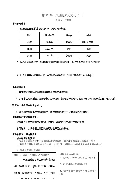 第13课：灿烂的宋元文化(一)(教案)