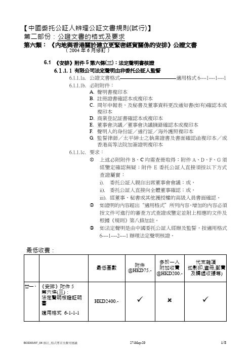 中国委托公证人辨理公证文书规则(试行)