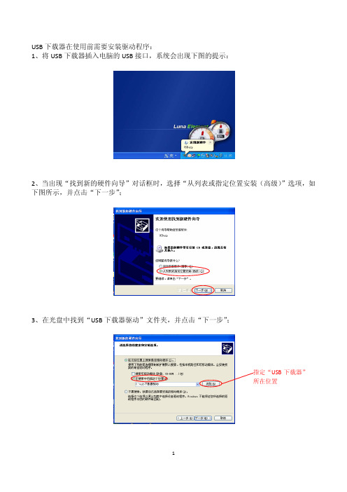 51  usb下载器使用说明