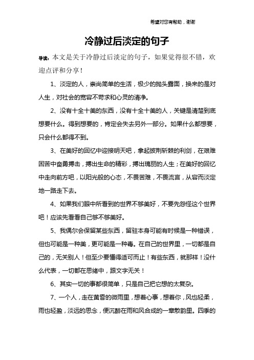 冷静过后淡定的句子