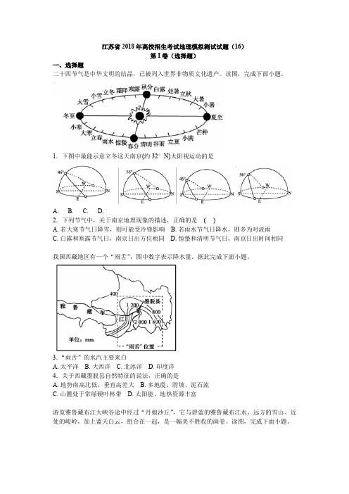 湖南省三湘名校教育联盟2018届高三第一次大联考地理试题