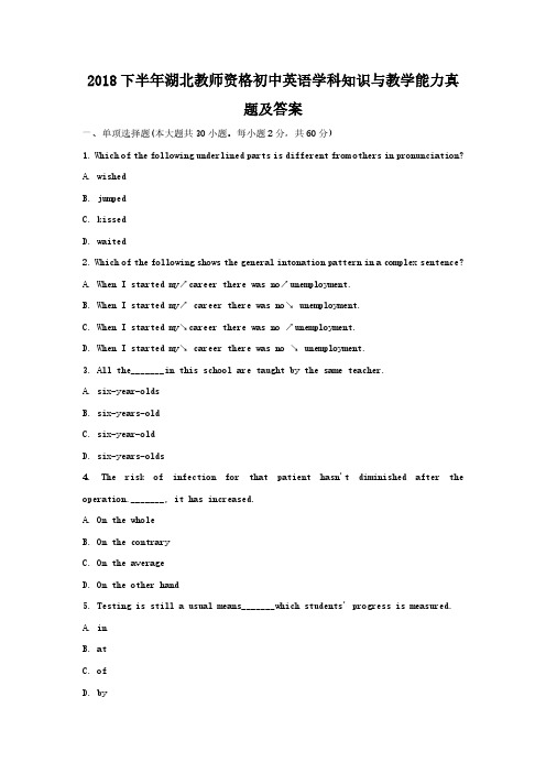 2018下半年湖北教师资格初中英语学科知识与教学能力真题解析版