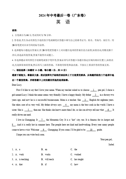 2024年中考英语最后一卷(广东卷)-2024年中考英语逆袭冲刺名校模拟真题速递(广东专用)