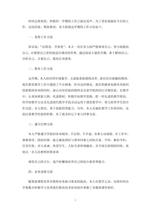 最新教师个人工作总结分享3篇-教师工作总结-好范文网