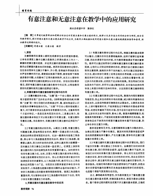 有意注意和无意注意在教学中的应用研究