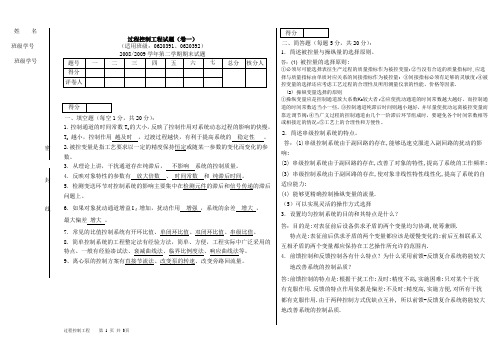 过程控制工程考试题及答案