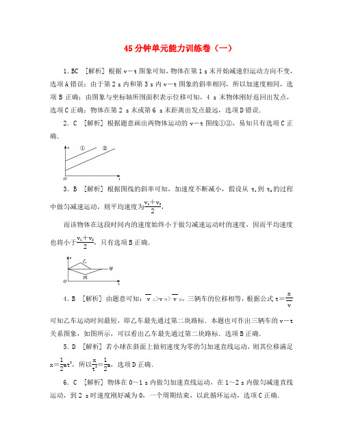 浙江省2020年新课标高考物理一轮复习测评详答 新人教版